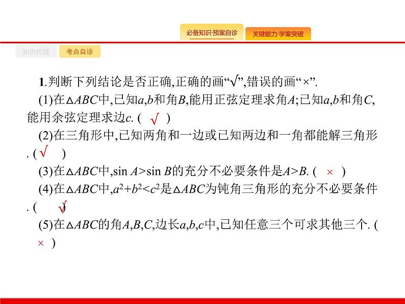 2020北师大版高考数学（文）一轮复习课件：第四章 三角函数、解三角形 4.706