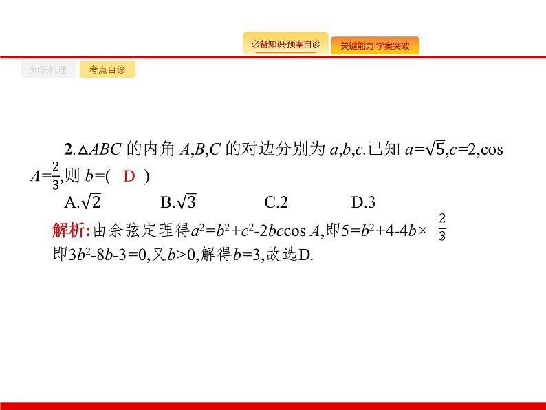 2020北师大版高考数学（文）一轮复习课件：第四章 三角函数、解三角形 4.707