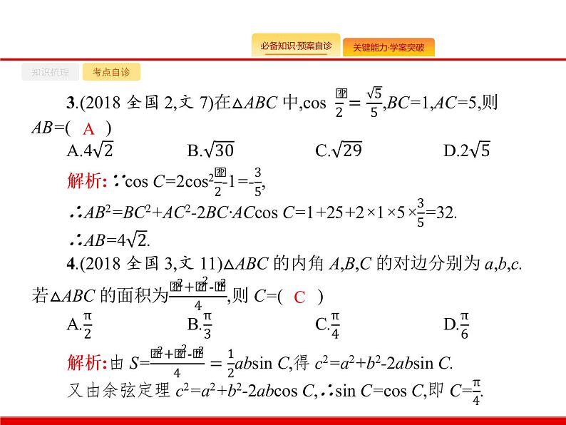 2020北师大版高考数学（文）一轮复习课件：第四章 三角函数、解三角形 4.708