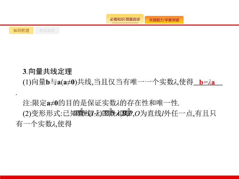 2020北师大版高考数学（文）一轮复习课件：第五章 平面向量、数系的扩充与复数的引入 5.106