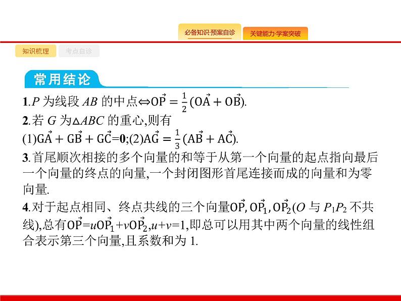 2020北师大版高考数学（文）一轮复习课件：第五章 平面向量、数系的扩充与复数的引入 5.107