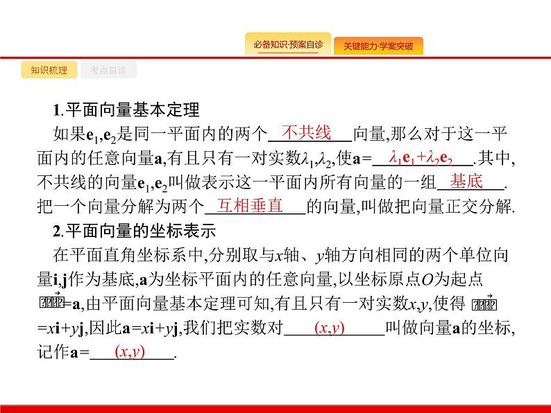 2020北师大版高考数学（文）一轮复习课件：第五章 平面向量、数系的扩充与复数的引入 5.202
