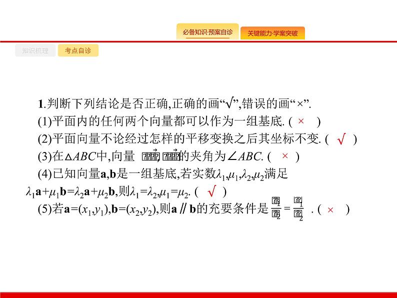 2020北师大版高考数学（文）一轮复习课件：第五章 平面向量、数系的扩充与复数的引入 5.205