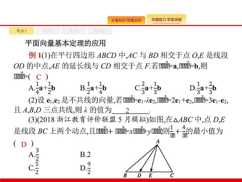 2020北师大版高考数学（文）一轮复习课件：第五章 平面向量、数系的扩充与复数的引入 5.208