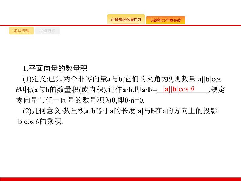 2020北师大版高考数学（文）一轮复习课件：第五章 平面向量、数系的扩充与复数的引入 5.302
