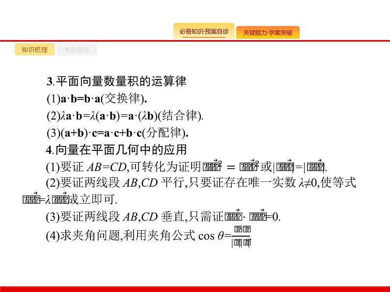 2020北师大版高考数学（文）一轮复习课件：第五章 平面向量、数系的扩充与复数的引入 5.304