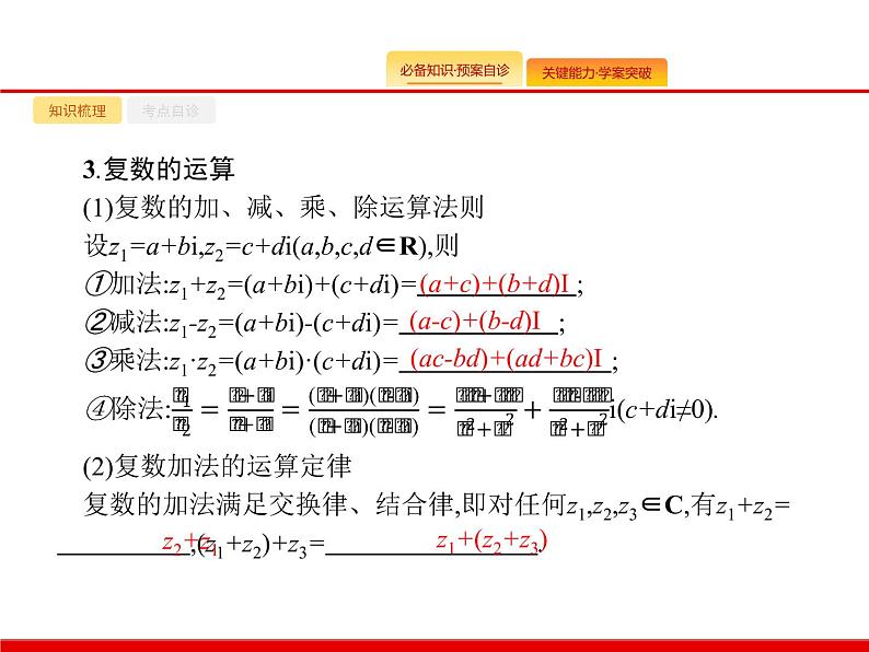 2020北师大版高考数学（文）一轮复习课件：第五章 平面向量、数系的扩充与复数的引入 5.405