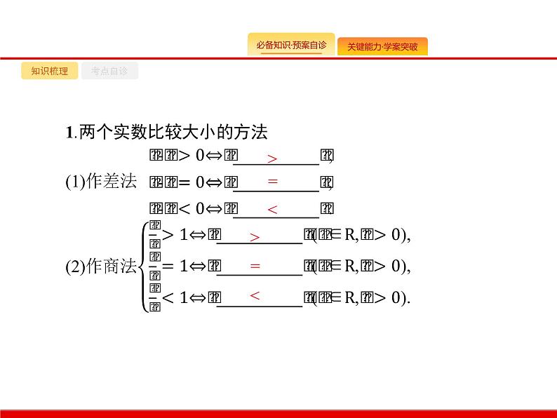 2020北师大版高考数学（文）一轮复习课件：第一章 集合与常用逻辑用语 1.2第2页