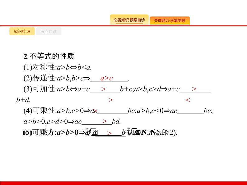 2020北师大版高考数学（文）一轮复习课件：第一章 集合与常用逻辑用语 1.2第3页