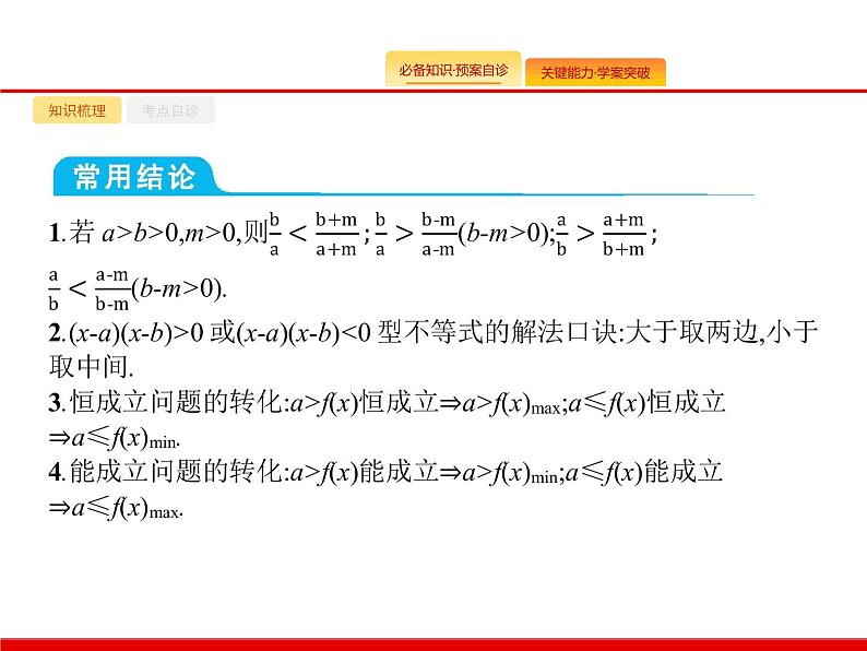 2020北师大版高考数学（文）一轮复习课件：第一章 集合与常用逻辑用语 1.2第5页