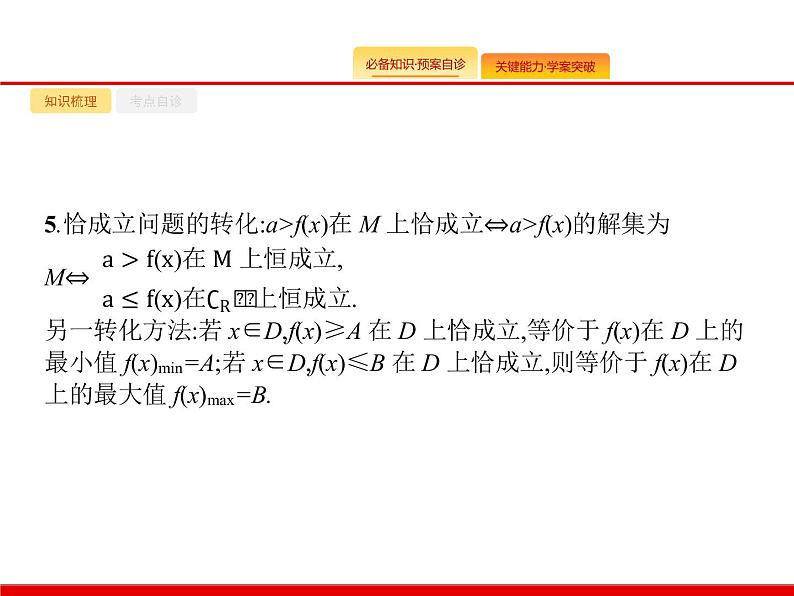 2020北师大版高考数学（文）一轮复习课件：第一章 集合与常用逻辑用语 1.2第6页