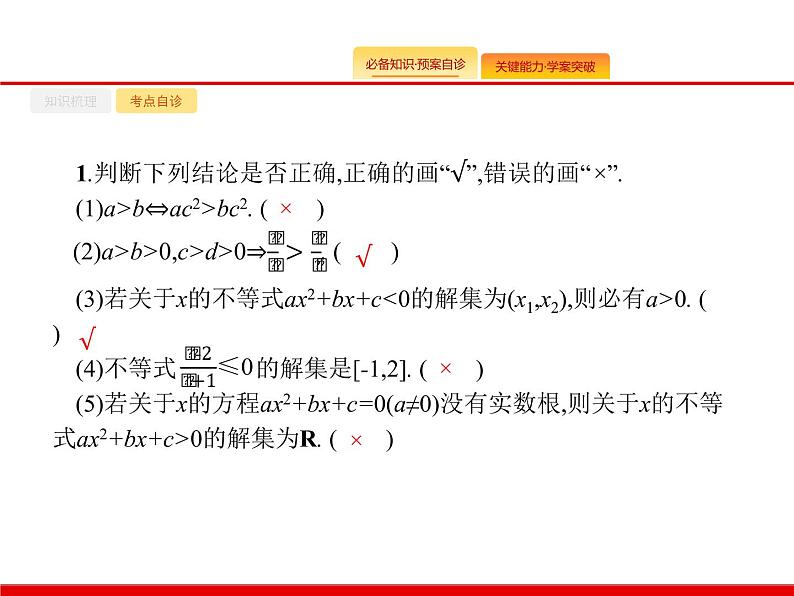 2020北师大版高考数学（文）一轮复习课件：第一章 集合与常用逻辑用语 1.2第7页