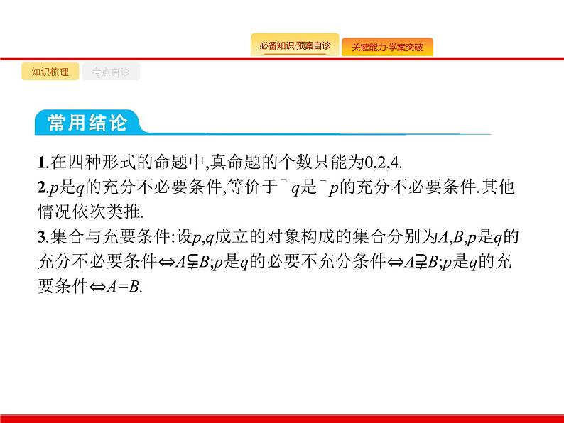 2020北师大版高考数学（文）一轮复习课件：第一章 集合与常用逻辑用语 1.305