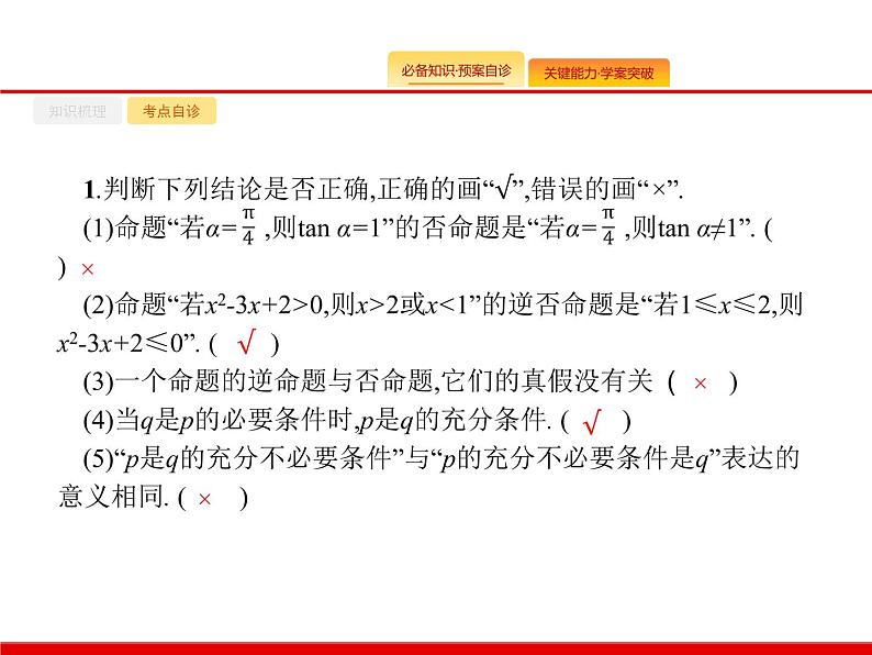 2020北师大版高考数学（文）一轮复习课件：第一章 集合与常用逻辑用语 1.306