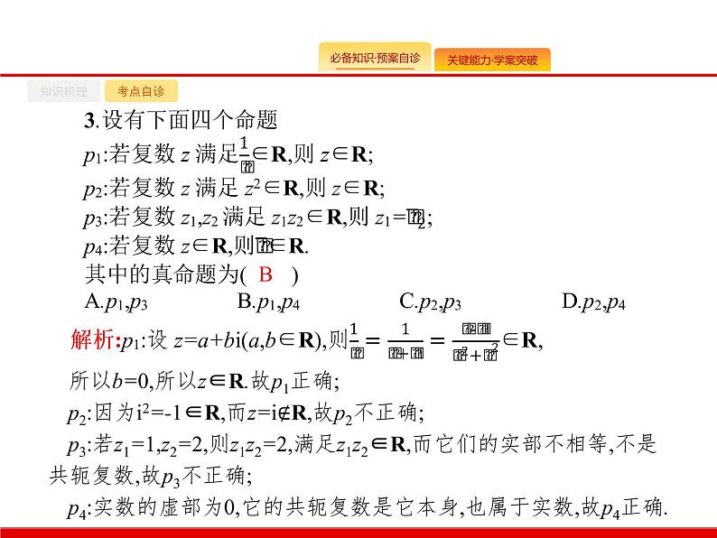 2020北师大版高考数学（文）一轮复习课件：第一章 集合与常用逻辑用语 1.308