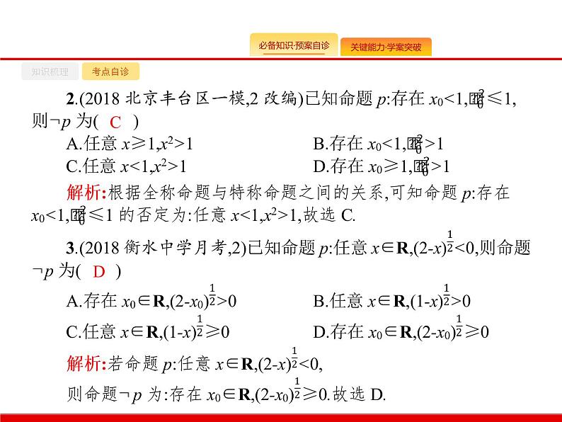 2020北师大版高考数学（文）一轮复习课件：第一章 集合与常用逻辑用语 1.405