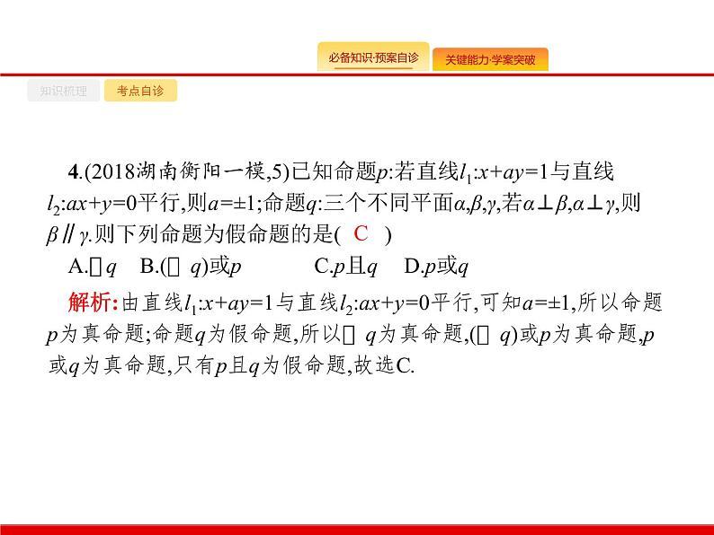 2020北师大版高考数学（文）一轮复习课件：第一章 集合与常用逻辑用语 1.406