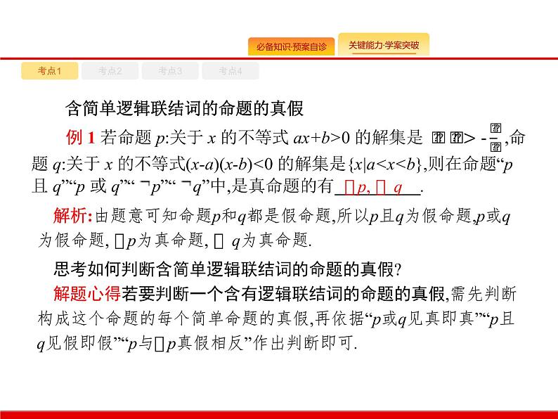 2020北师大版高考数学（文）一轮复习课件：第一章 集合与常用逻辑用语 1.408