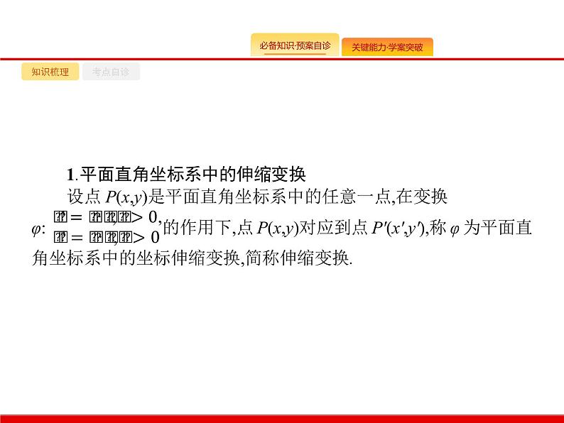 2020北师大版高考数学（文）一轮复习课件：选修4系列 选修4-4第3页