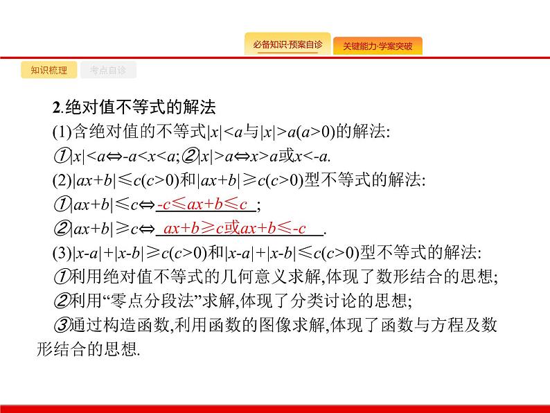 2020北师大版高考数学（文）一轮复习课件：选修4系列 选修4-5第3页
