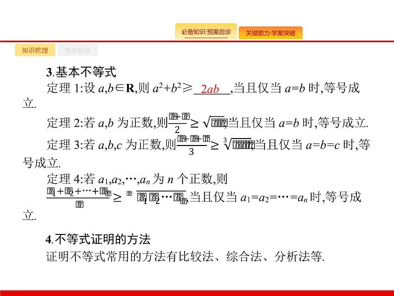 2020北师大版高考数学（文）一轮复习课件：选修4系列 选修4-5第4页