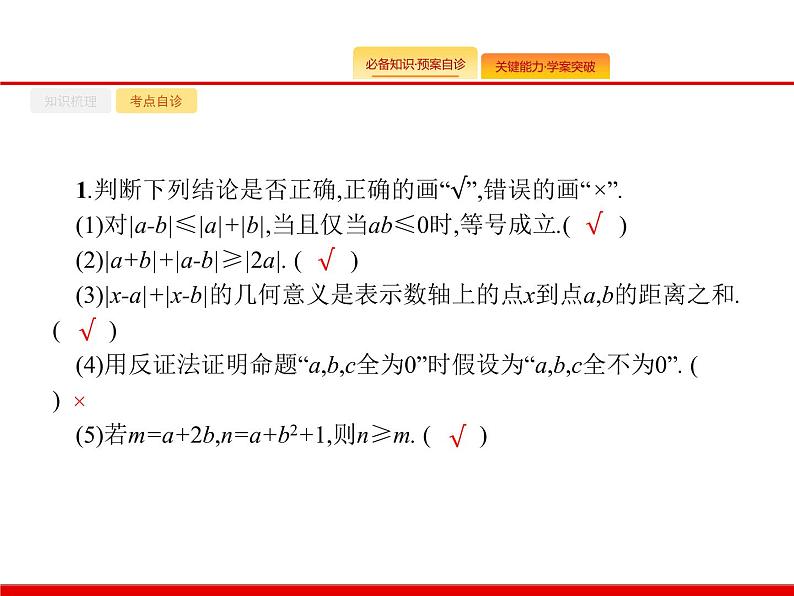 2020北师大版高考数学（文）一轮复习课件：选修4系列 选修4-5第5页