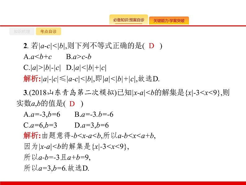 2020北师大版高考数学（文）一轮复习课件：选修4系列 选修4-5第6页