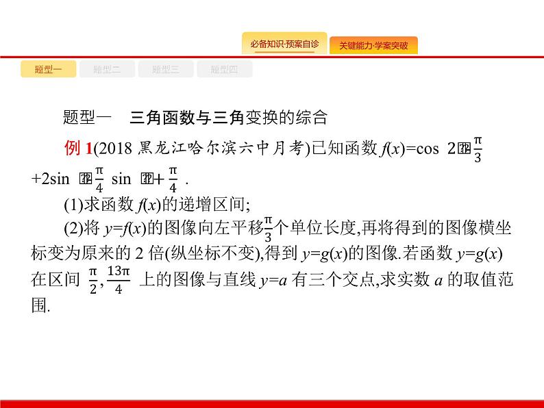 2020北师大版高考数学（文）一轮复习课件：大题专项突破203