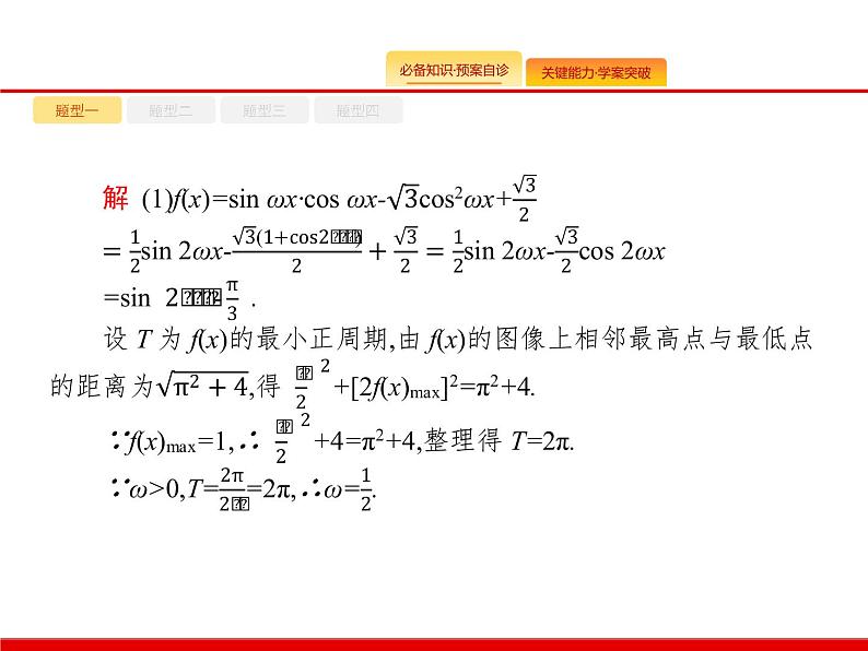 2020北师大版高考数学（文）一轮复习课件：大题专项突破208