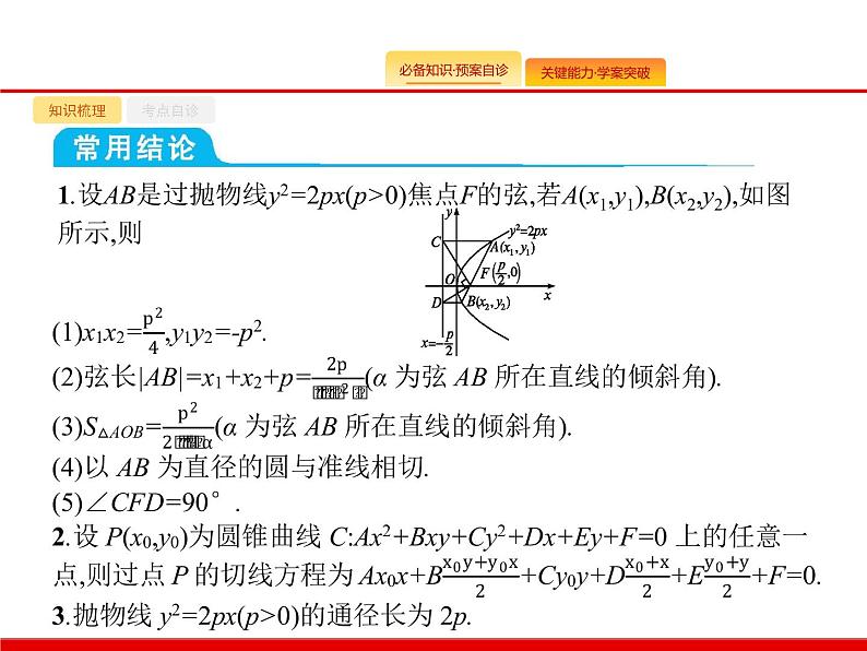 2020北师大版高考数学（文）一轮复习课件：第九章 解析几何 9.705