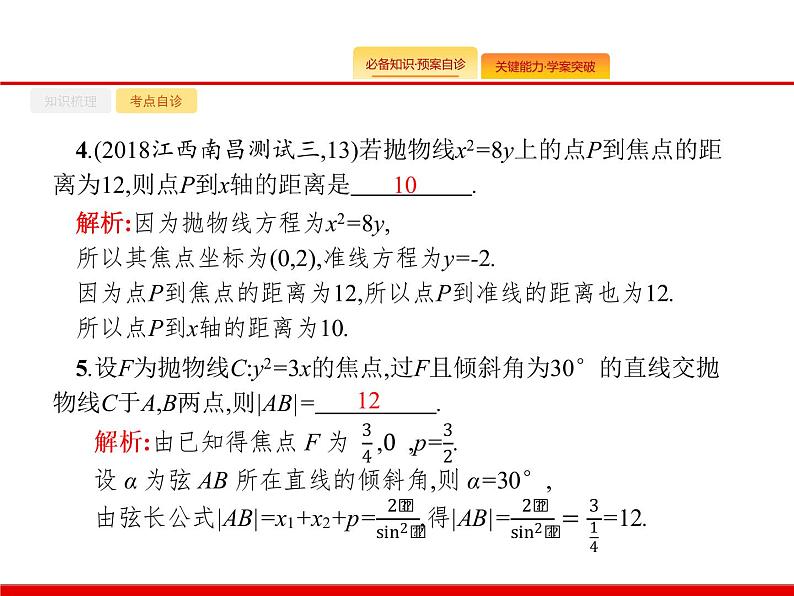 2020北师大版高考数学（文）一轮复习课件：第九章 解析几何 9.708