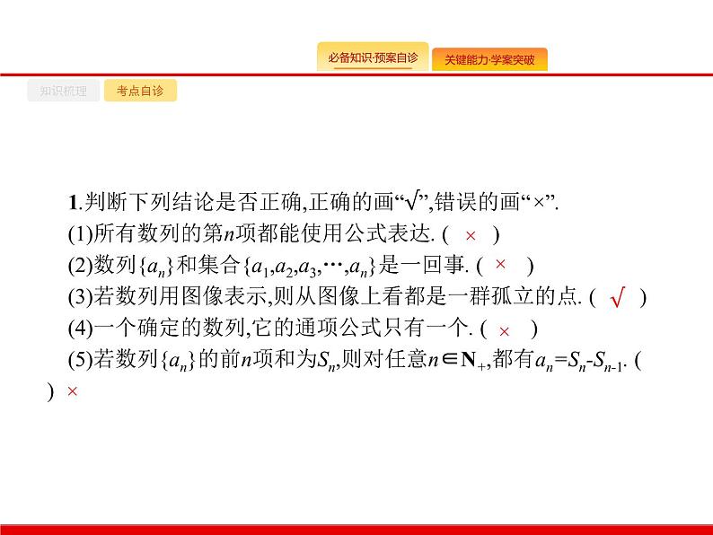 2020北师大版高考数学（文）一轮复习课件：第六章 数列 6.105