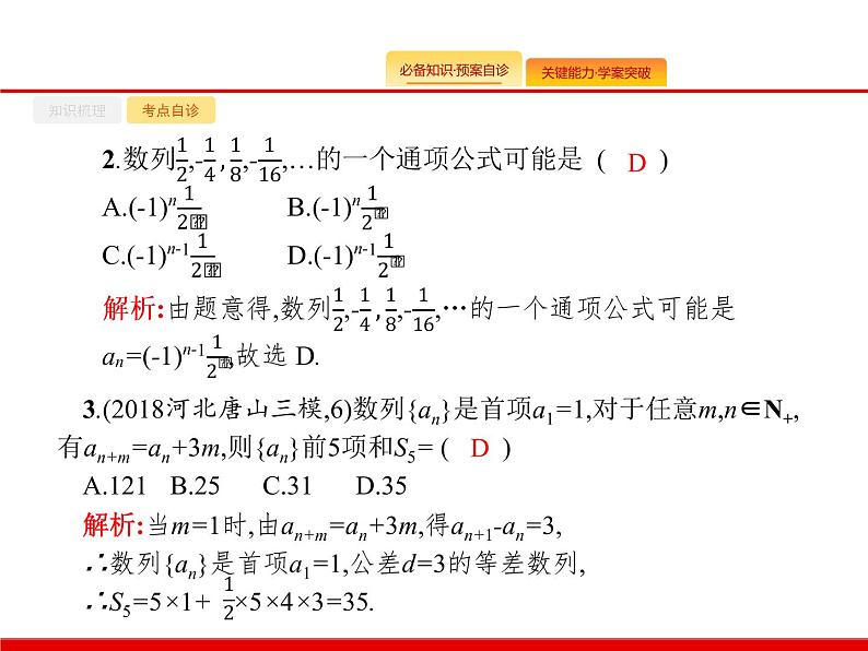 2020北师大版高考数学（文）一轮复习课件：第六章 数列 6.106