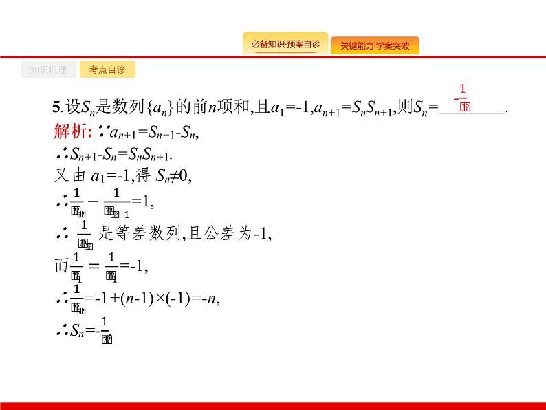2020北师大版高考数学（文）一轮复习课件：第六章 数列 6.108