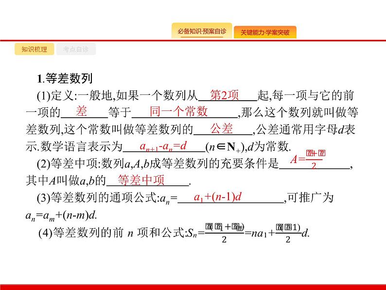 2020北师大版高考数学（文）一轮复习课件：第六章 数列 6.202