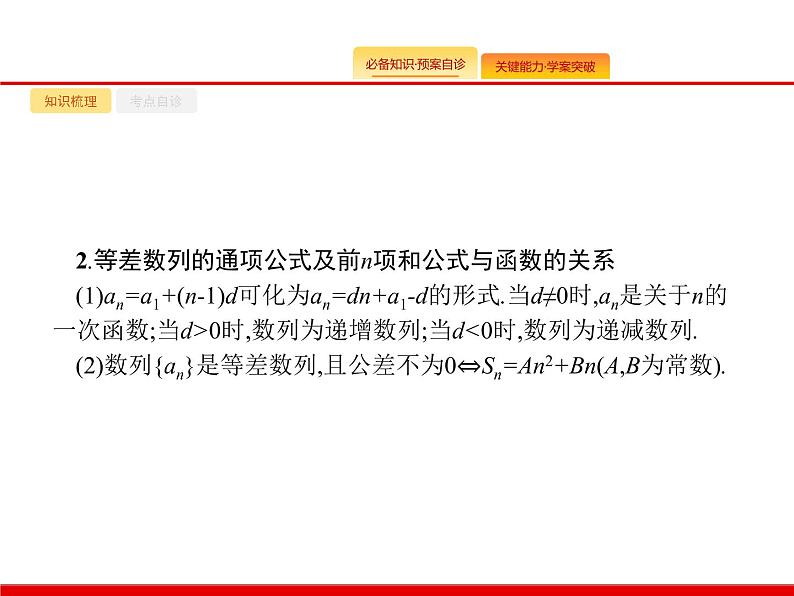 2020北师大版高考数学（文）一轮复习课件：第六章 数列 6.203