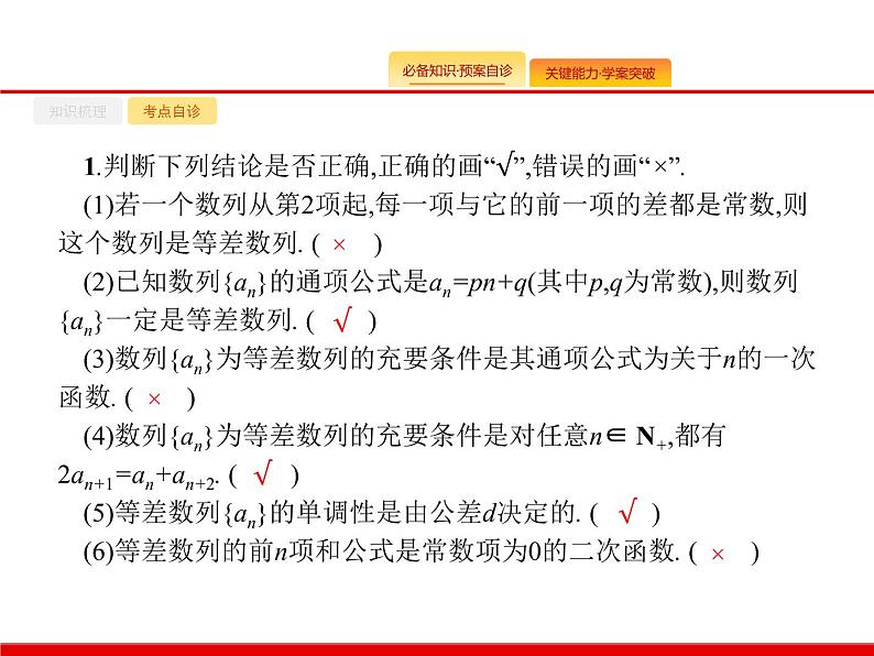 2020北师大版高考数学（文）一轮复习课件：第六章 数列 6.206