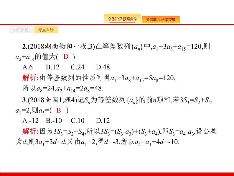 2020北师大版高考数学（文）一轮复习课件：第六章 数列 6.207