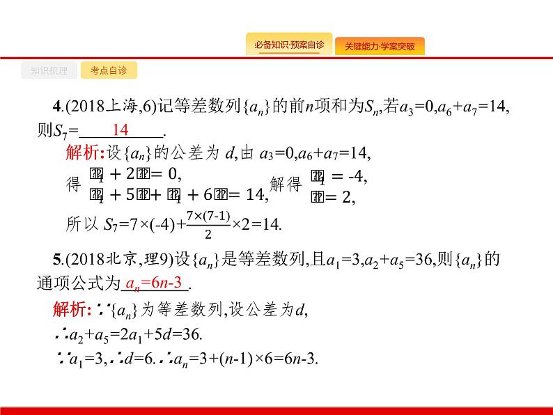 2020北师大版高考数学（文）一轮复习课件：第六章 数列 6.208