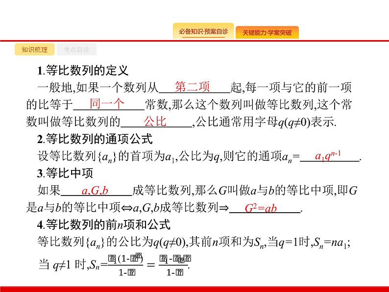 2020北师大版高考数学（文）一轮复习课件：第六章 数列 6.302