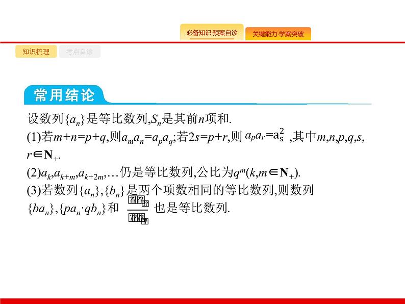 2020北师大版高考数学（文）一轮复习课件：第六章 数列 6.303