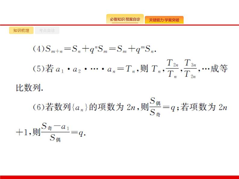 2020北师大版高考数学（文）一轮复习课件：第六章 数列 6.304