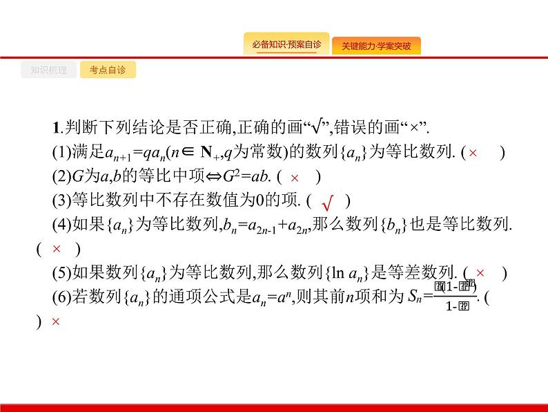 2020北师大版高考数学（文）一轮复习课件：第六章 数列 6.305