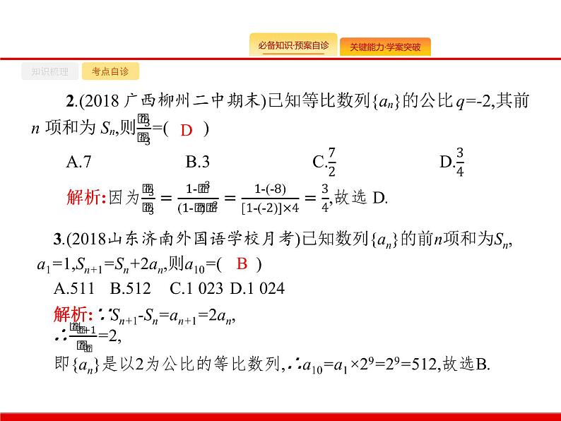 2020北师大版高考数学（文）一轮复习课件：第六章 数列 6.306