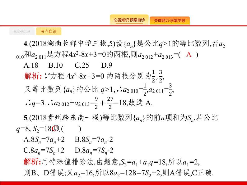 2020北师大版高考数学（文）一轮复习课件：第六章 数列 6.307
