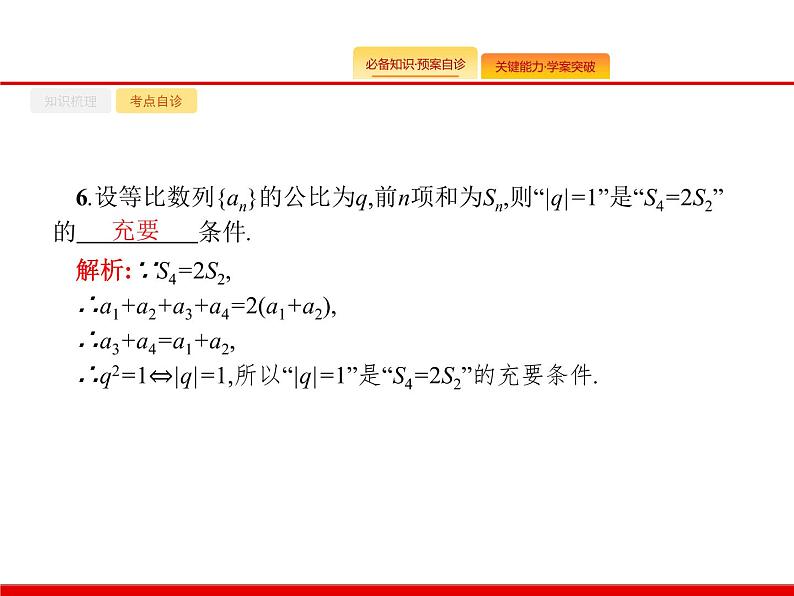 2020北师大版高考数学（文）一轮复习课件：第六章 数列 6.308
