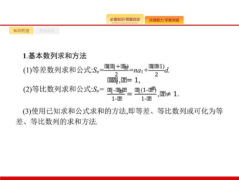 2020北师大版高考数学（文）一轮复习课件：第六章 数列 6.402