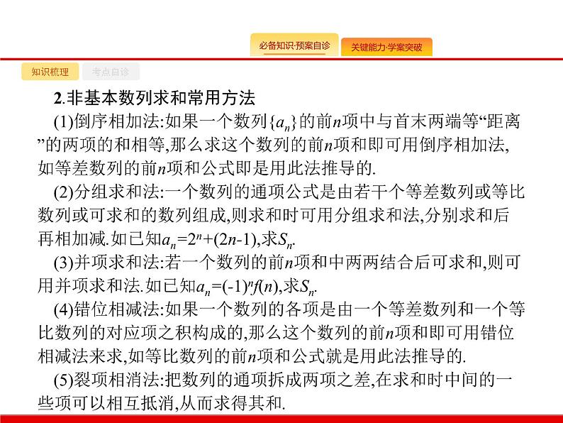 2020北师大版高考数学（文）一轮复习课件：第六章 数列 6.403