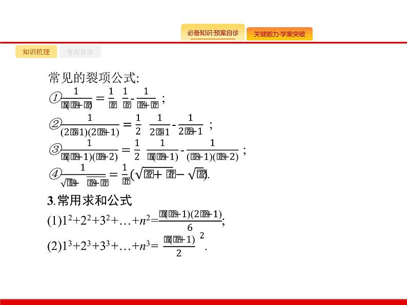 2020北师大版高考数学（文）一轮复习课件：第六章 数列 6.404