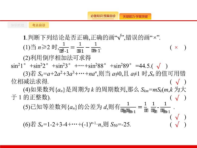 2020北师大版高考数学（文）一轮复习课件：第六章 数列 6.405
